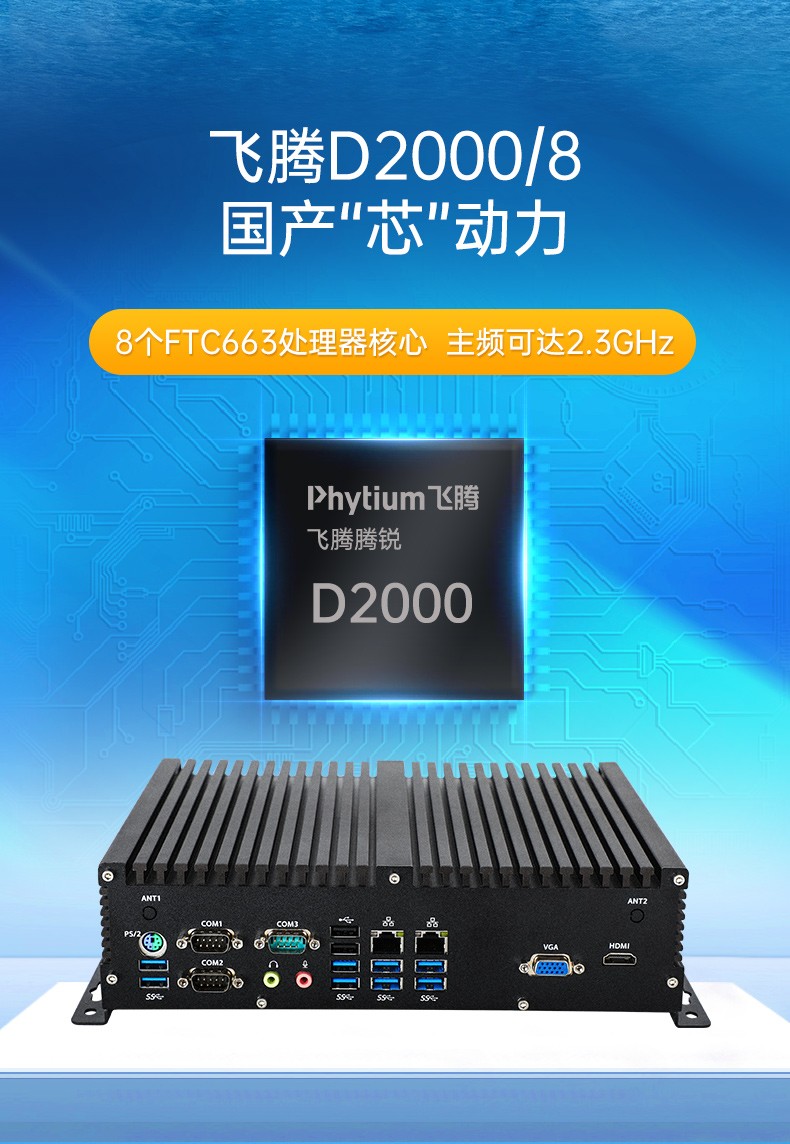 國產(chǎn)化桌面式工控機,無風扇嵌入式主機,DTB-3082-D2000