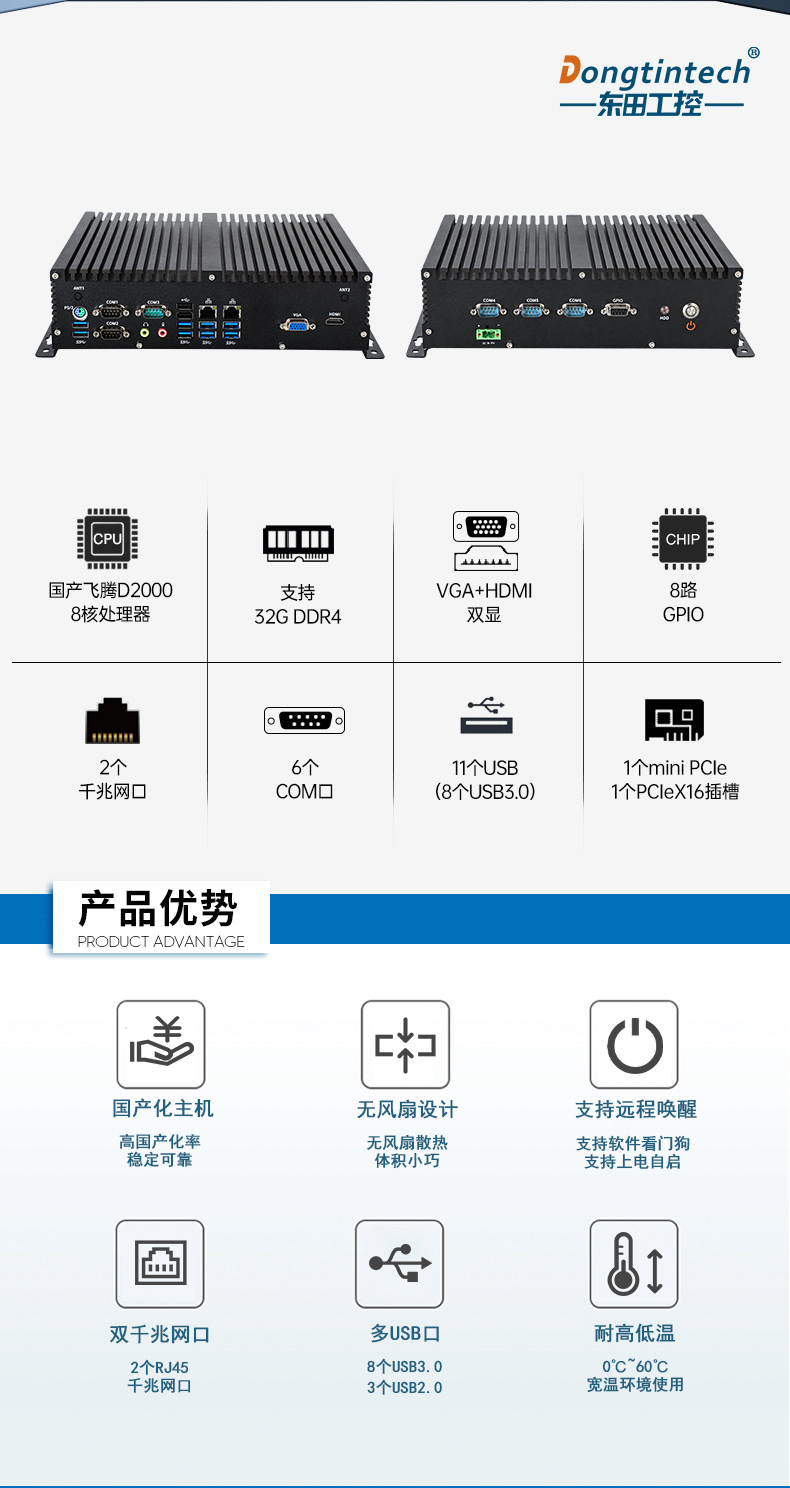 國產(chǎn)化桌面式工控機,無風扇嵌入式主機,DTB-3082-D2000