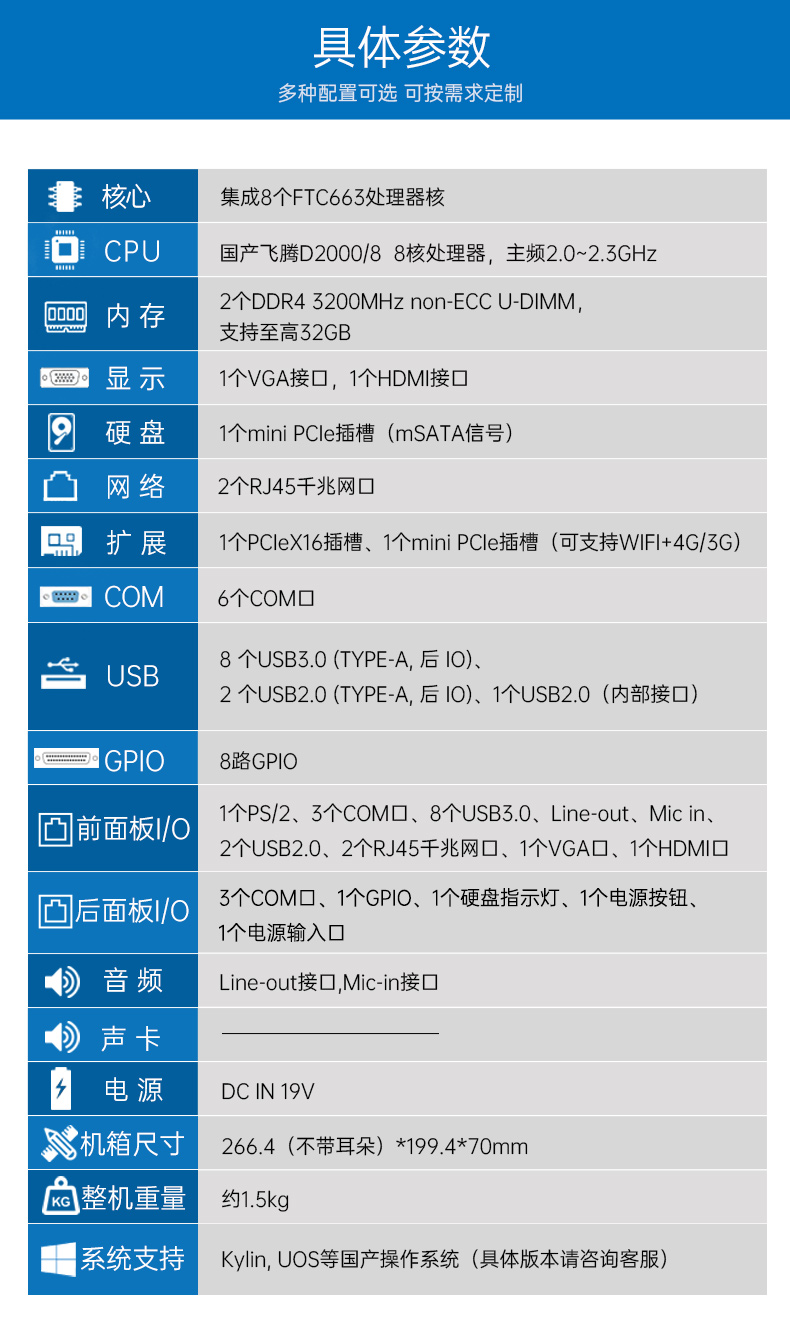 國產(chǎn)化桌面式工控機,無風扇嵌入式主機,DTB-3082-D2000