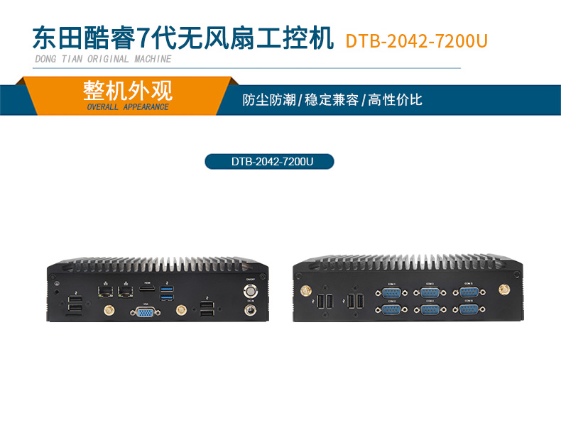 酷睿7代工業(yè)計(jì)算機(jī),無風(fēng)扇浙江嵌入式浙江工控機(jī),DTB-2042-7200U.jpg