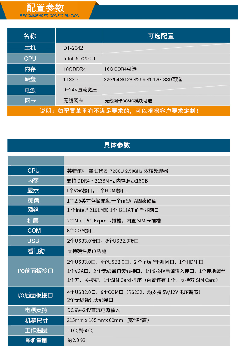 酷睿7代工業(yè)計(jì)算機(jī),無風(fēng)扇浙江嵌入式浙江工控機(jī),DTB-2042-7200U.jpg
