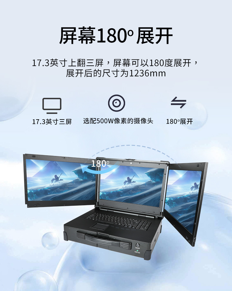 17.3英寸上翻三屏便攜機(jī),支持Windows7/10、Linux系統(tǒng),DT-S1437CU-H110.jpg