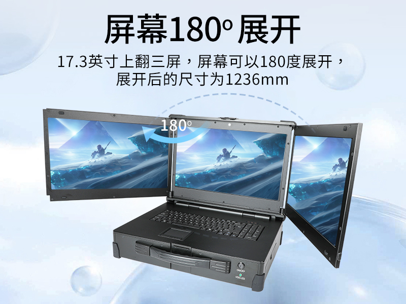 17.3英寸上翻三屏便攜機(jī)|支持Windows7/10、Linux系統(tǒng)|DT-S1437CU-H110
