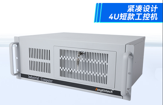 東田4U短款天津工控機.png