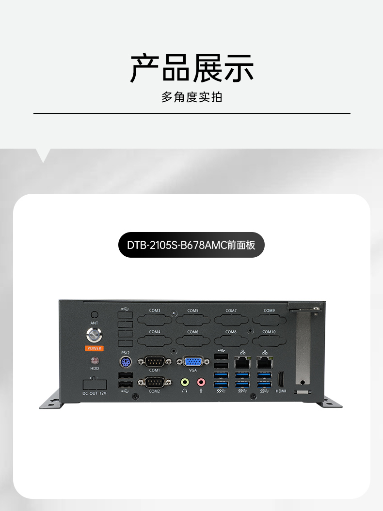 國產(chǎn)化桌面式上海工控機(jī),工控服務(wù)器,DTB-2105S-B678AMC.jpg
