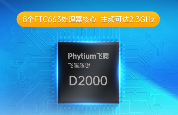 飛騰北京工控機處理器.png
