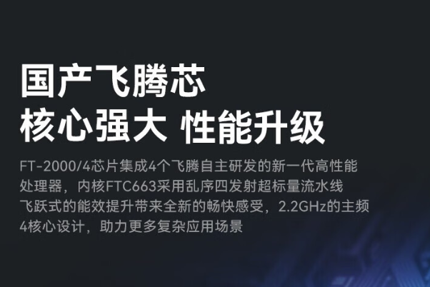 飛騰北京三防筆記本性能.png