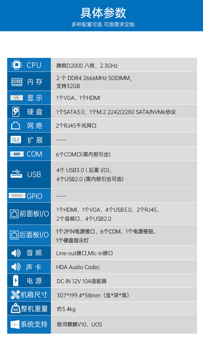 國產(chǎn)化無風(fēng)扇潭門鎮(zhèn)工控機(jī),飛騰D2000迷你潭門鎮(zhèn)工控機(jī),銀河麒麟系統(tǒng),DTB-3085-D2K.jpg