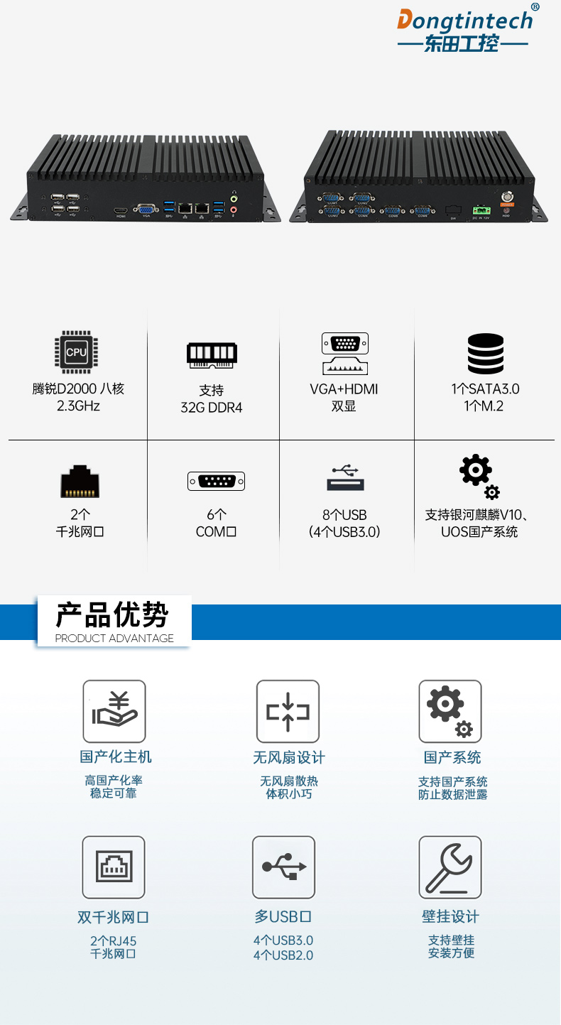 國產(chǎn)化無風(fēng)扇潭門鎮(zhèn)工控機(jī),飛騰D2000迷你潭門鎮(zhèn)工控機(jī),銀河麒麟系統(tǒng),DTB-3085-D2K.jpg