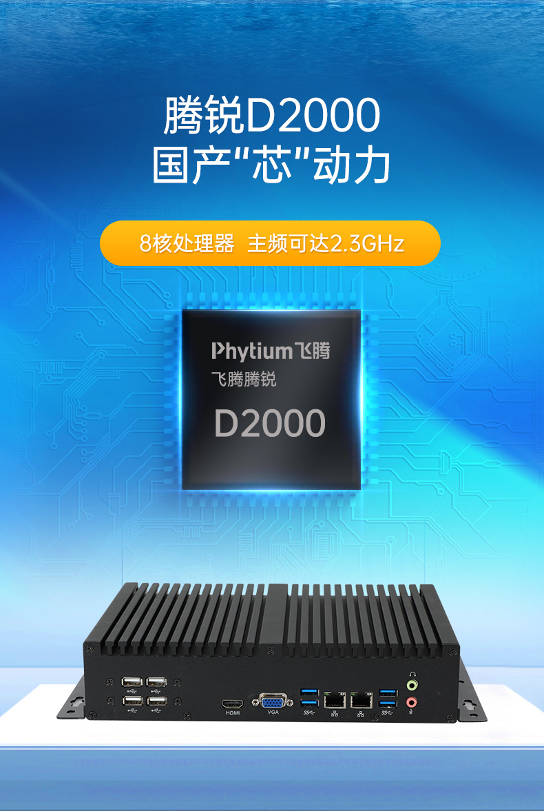 國產(chǎn)化無風(fēng)扇潭門鎮(zhèn)工控機(jī),飛騰D2000迷你潭門鎮(zhèn)工控機(jī),銀河麒麟系統(tǒng),DTB-3085-D2K.jpg