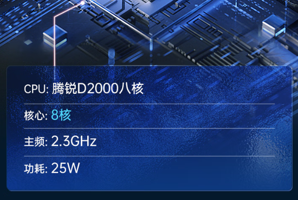 東田國產(chǎn)化樂清工控機處理器.png