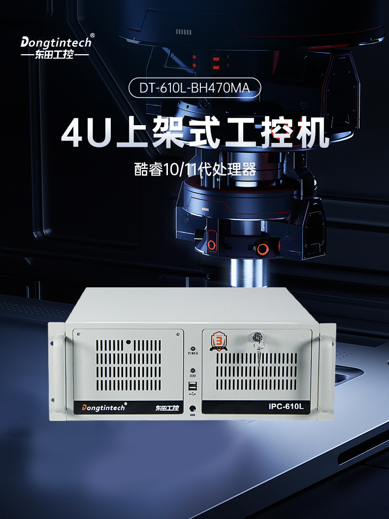 酷睿11代i9工業(yè)主機(jī)電腦,高性能4U樂(lè)清工控機(jī),雙網(wǎng)6串,DT-610L-BH470MA.jpg