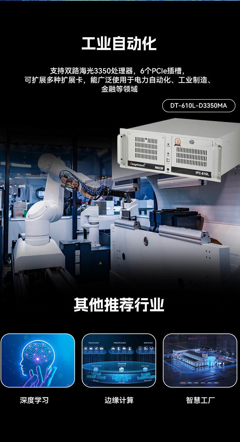 國(guó)產(chǎn)服務(wù)器江西工控機(jī),海光雙路3350處理器,數(shù)據(jù)中心主機(jī)電腦,DT-610L-D3350MA.jpg