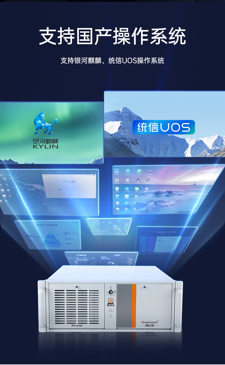 國產(chǎn)4U信創(chuàng)安徽工控機(jī),飛騰騰銳D2000八核處理器,5G國產(chǎn)CPU電腦,DT-610X-TD2KMB.jpg