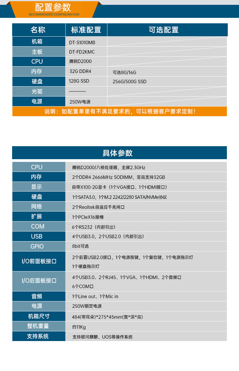 國(guó)產(chǎn)飛騰江西工控機(jī),1U短款機(jī)架式工業(yè)主機(jī)電腦,銀河麒麟工業(yè)電腦,DT-S1010MB-FD2KMC.jpg
