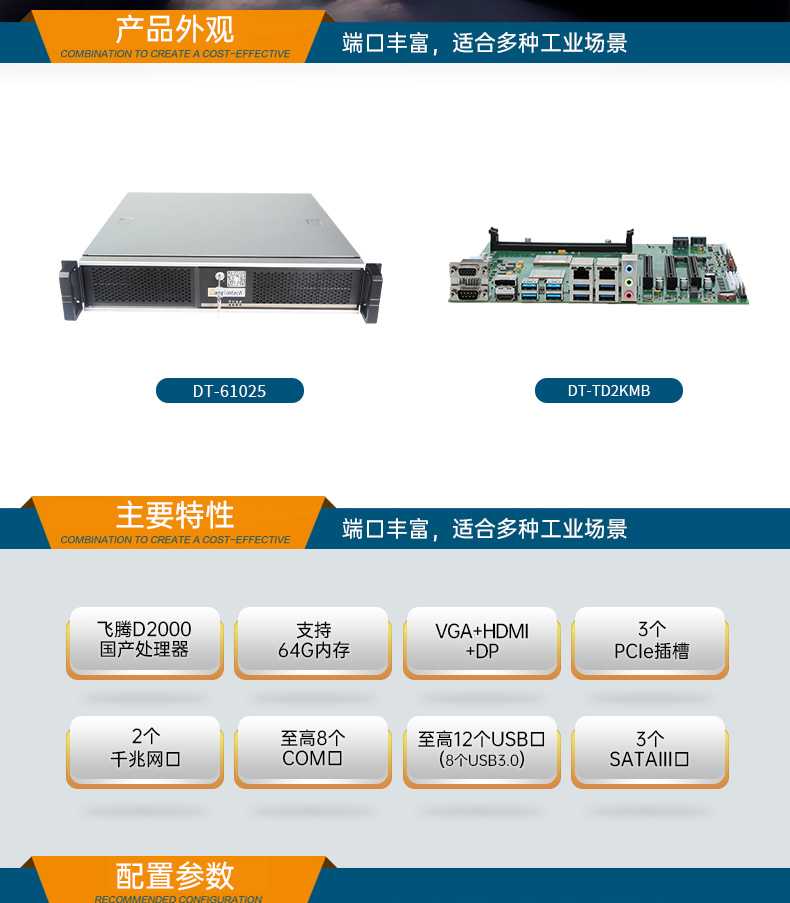 國產(chǎn)化機柜安徽工控機,飛騰cpu,適配麒麟統(tǒng)信國產(chǎn)系統(tǒng),DT-61025-TD2KMB.jpg