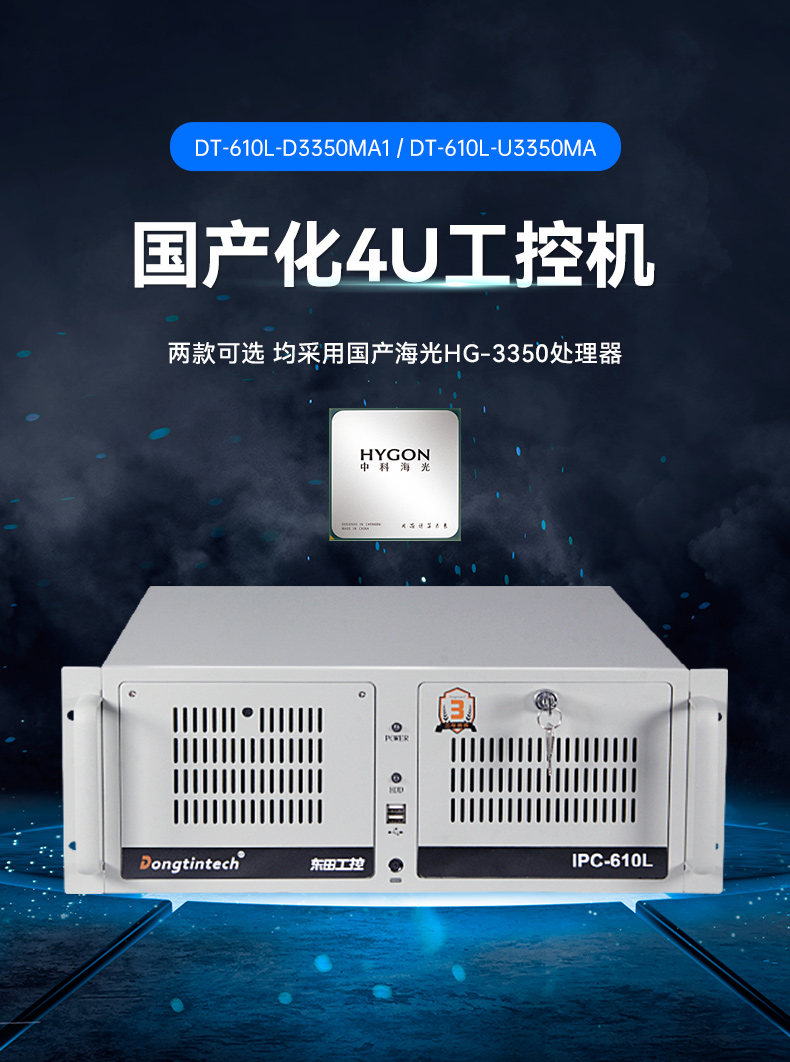 國產(chǎn)雙路海光保定工控機(jī),工業(yè)電腦廠家.jpg