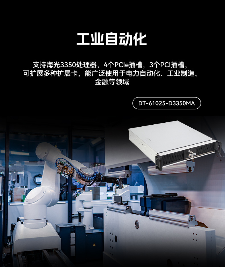 國(guó)產(chǎn)雙路海光保定工控機(jī),工控主機(jī)生產(chǎn)廠(chǎng)家.jpg