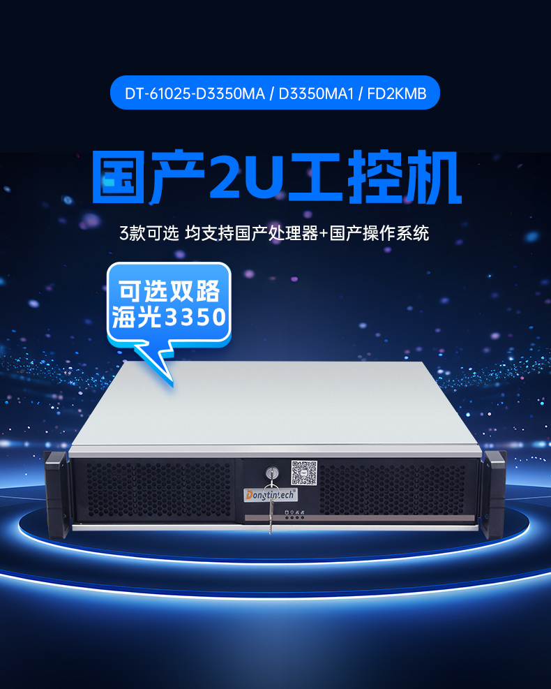國產(chǎn)化海光工控服務器,國內(nèi)保定工控機品牌排行榜.jpg