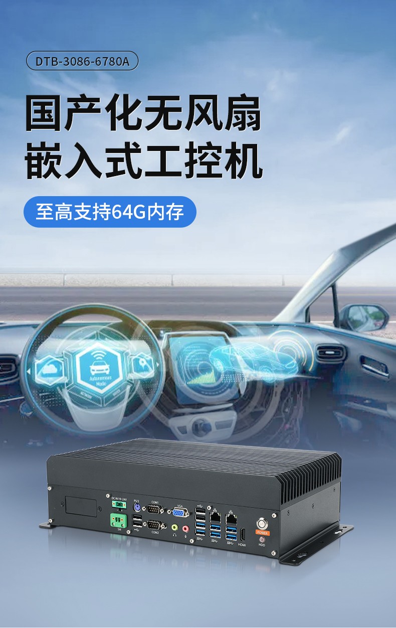 國產兆芯大連嵌入式大連工控機,國內工控品牌廠家.jpg