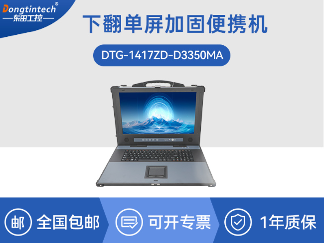 國(guó)產(chǎn)海光加固便攜機(jī)-便攜式工業(yè)電腦廠家|