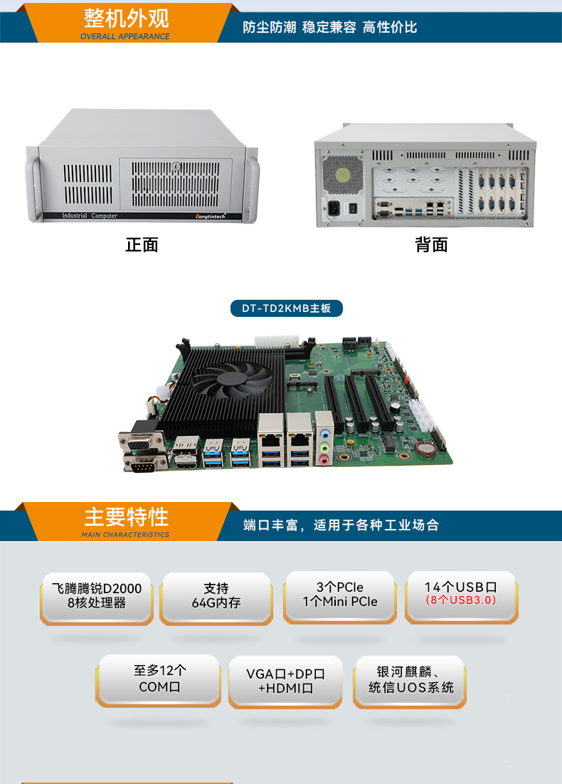 國產化飛騰海南工控機,麒麟統(tǒng)信系統(tǒng),電力行業(yè)專用廠家,DT-S4010MB-TD2KMB.jpg