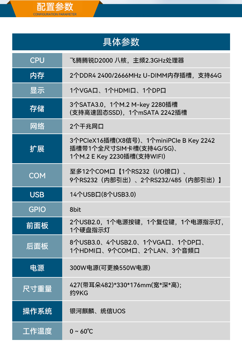 國產化飛騰海南工控機,麒麟統(tǒng)信系統(tǒng),電力行業(yè)專用廠家,DT-S4010MB-TD2KMB.jpg