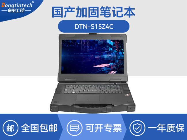 15.6寸國產(chǎn)兆芯加固式筆記本-工控專用
