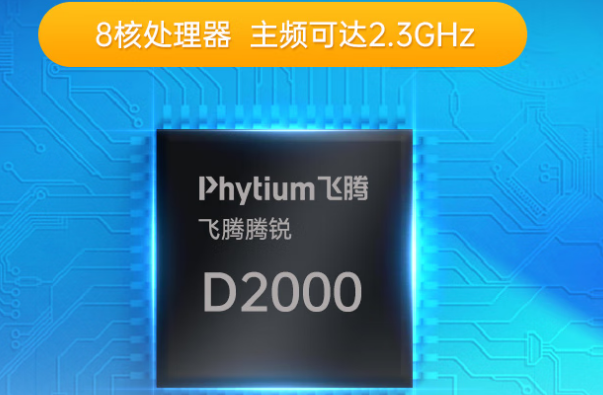 東田保定工控機飛騰處理器.png